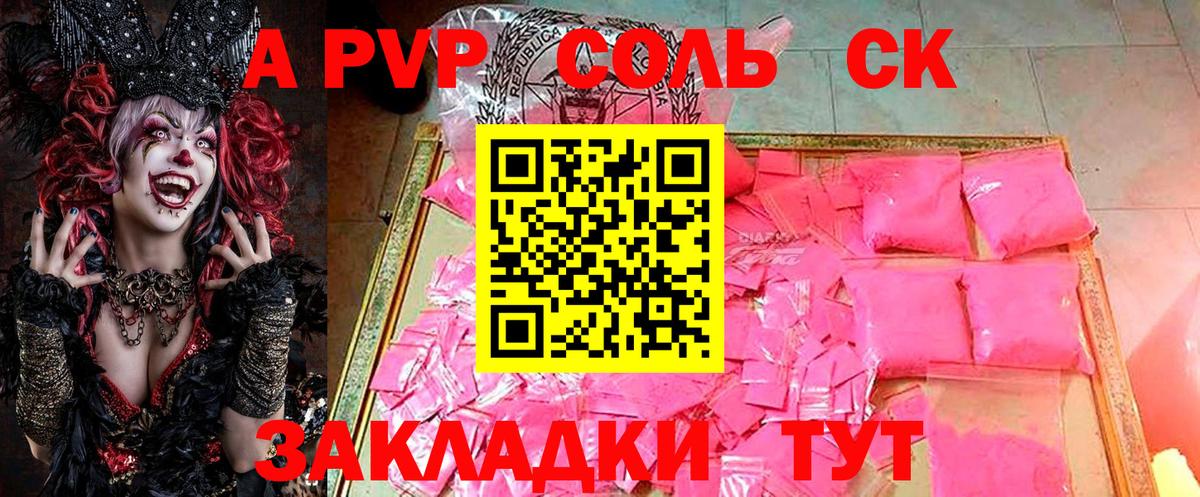 Альфа ПВП VHQ Черкесск