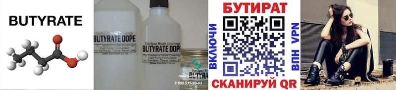 БУТИРАТ вода  даркнет сайт  это формула  Черкесск 