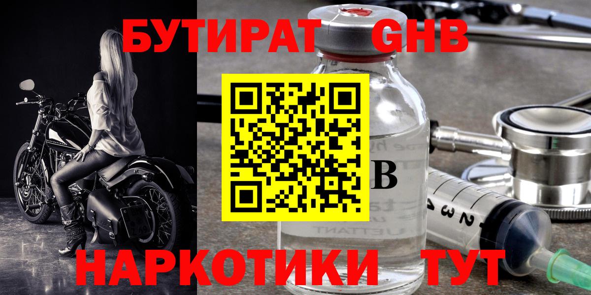 Бутират бутик Черкесск