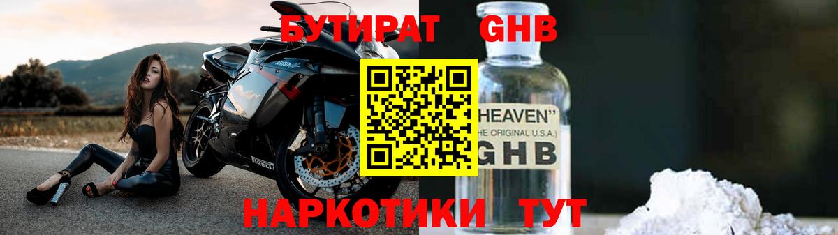 Бутират вода Черкесск
