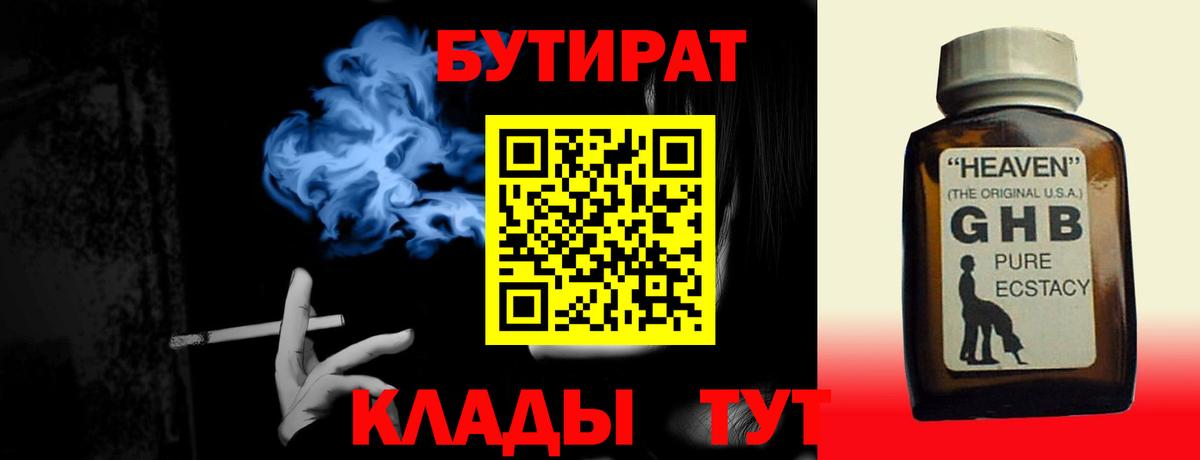 БУТИРАТ BDO 33%  Вход с VPN  Черкесск 