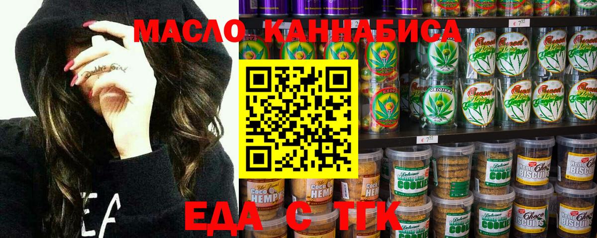 Еда ТГК конопля Черкесск