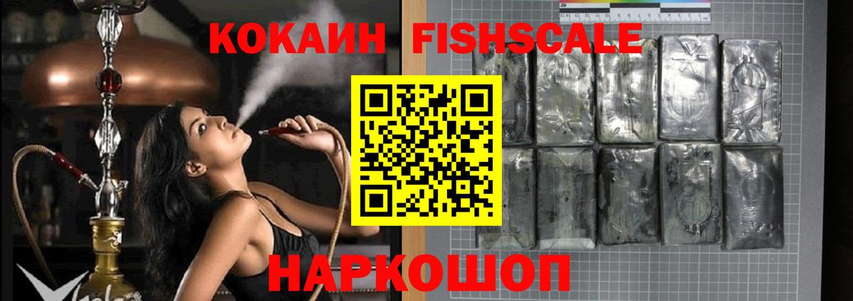 Cocaine FishScale Черкесск