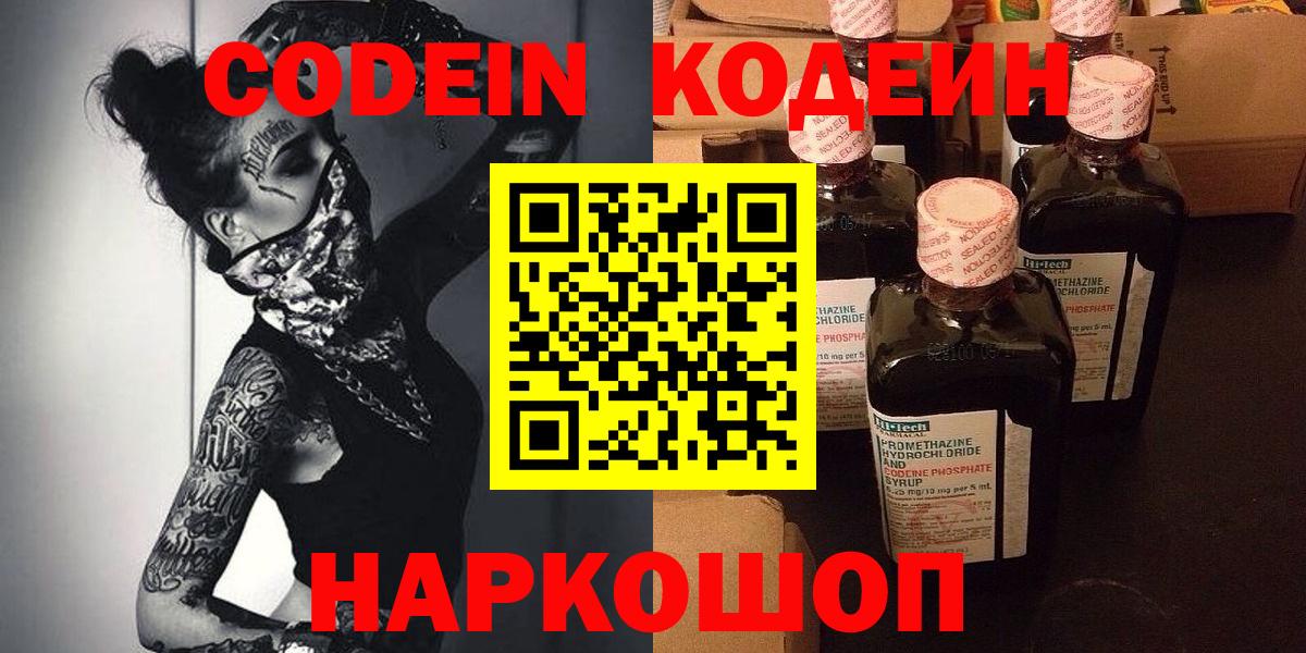 Codein напиток Lean (лин) Черкесск