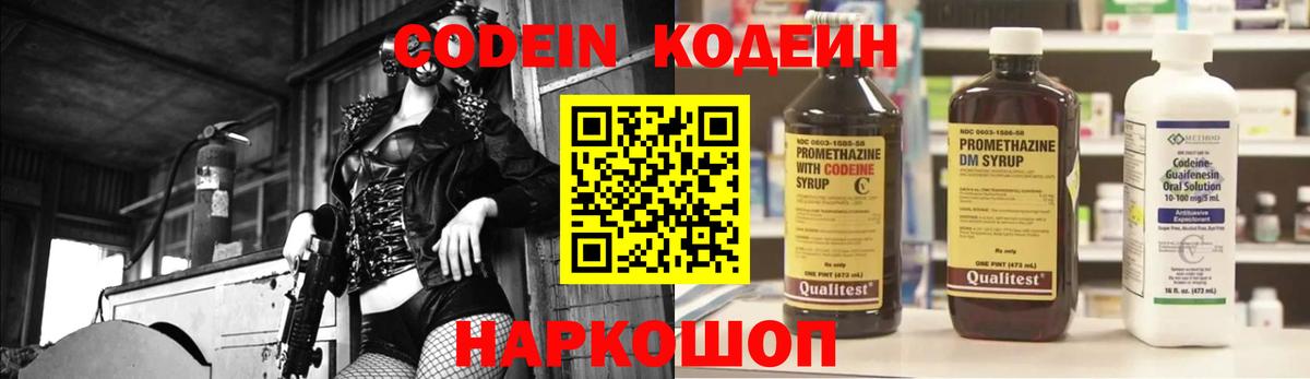 Codein Purple Drank  Кодеин напиток Lean (лин)  Черкесск  Вход с VPN 