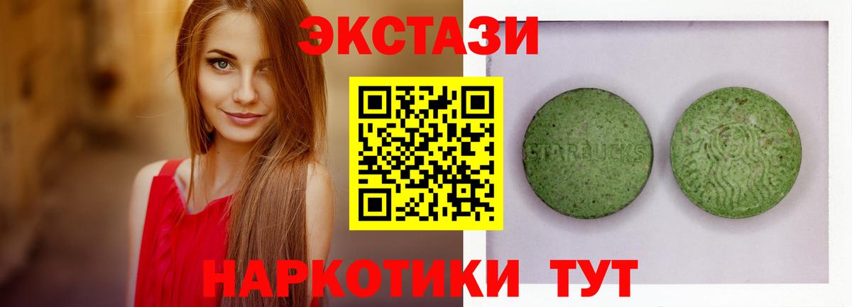 ЭКСТАЗИ 250 мг Черкесск