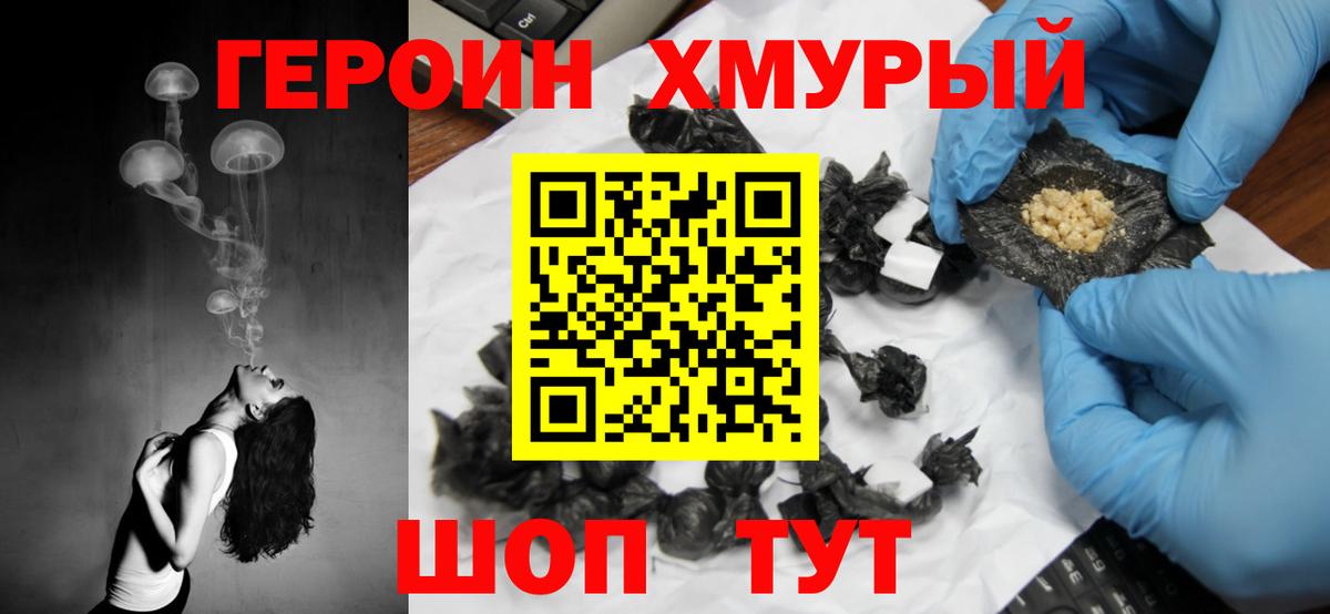 Черкесск  ГЕРОИН герыч  ГЕРОИН  Вход с VPN 