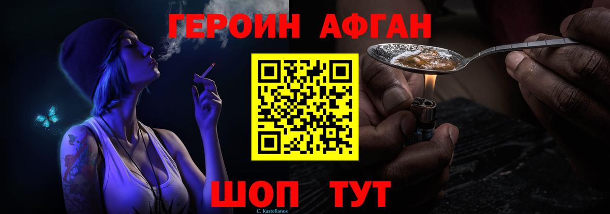 ГЕРОИН афганец Черкесск