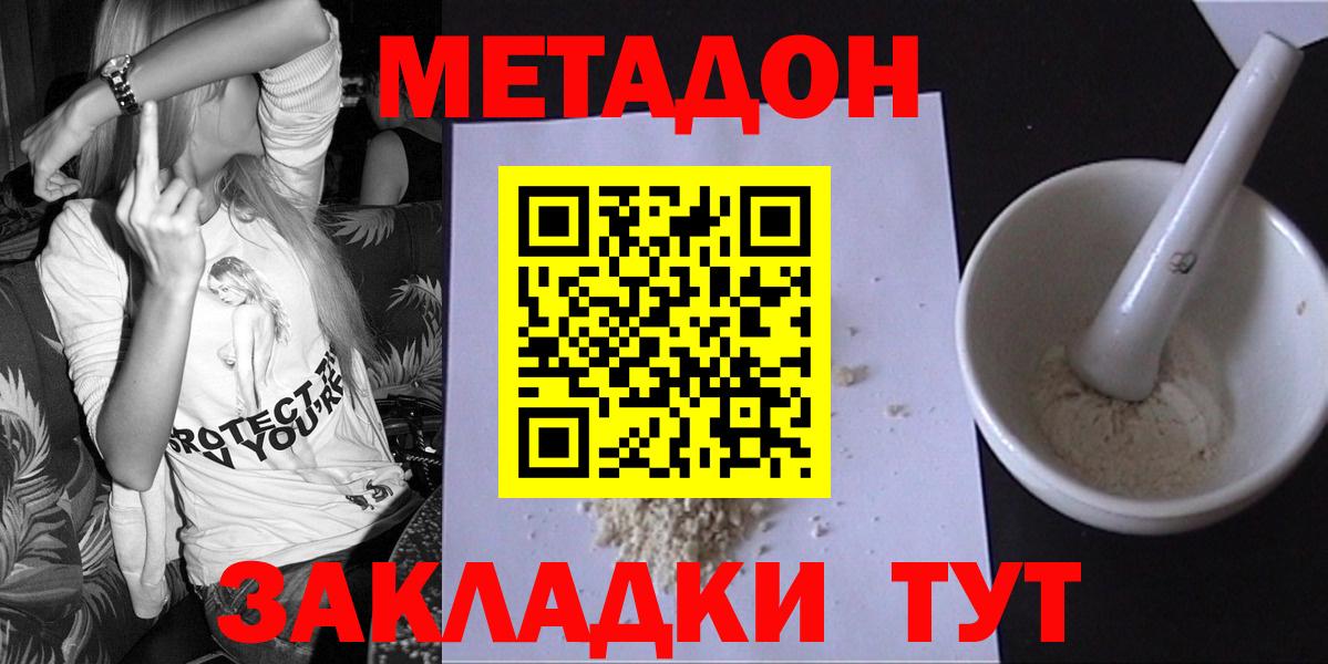 Метадон мёд  наркотики  МЕТАДОН кристалл  Черкесск  Вход с VPN 